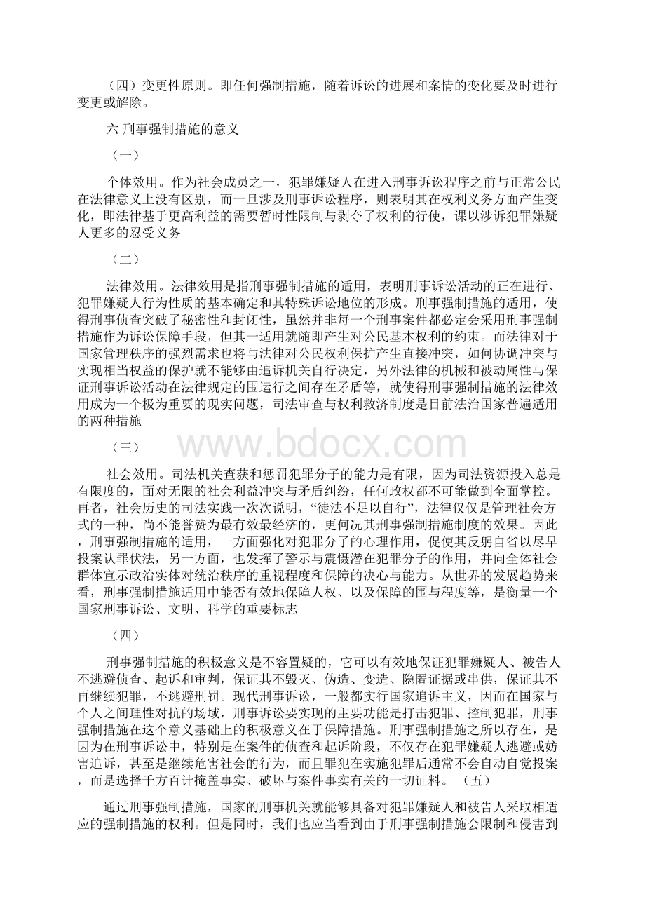 论刑事侦查强制措施.docx_第3页