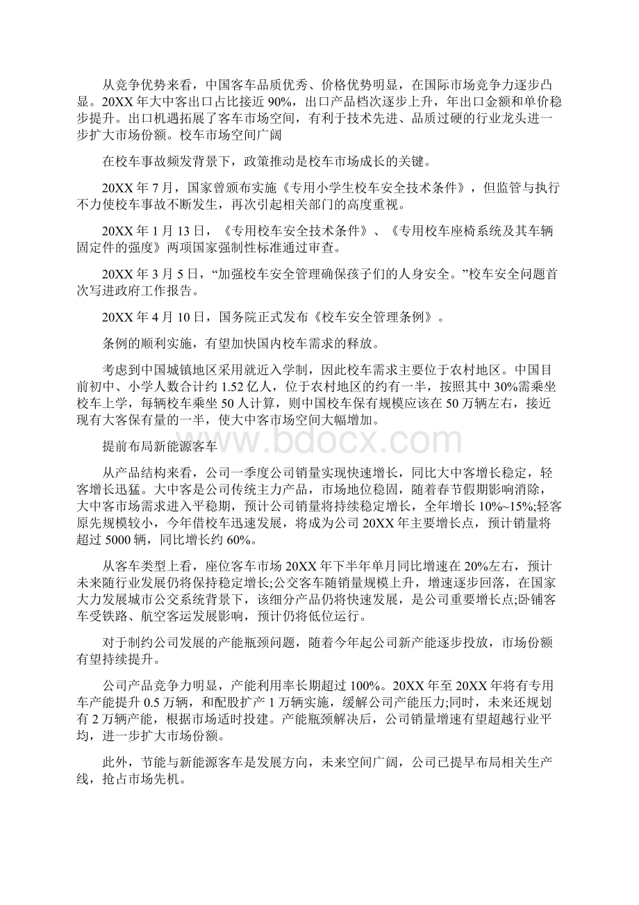 宇通客车广告词文档格式.docx_第2页