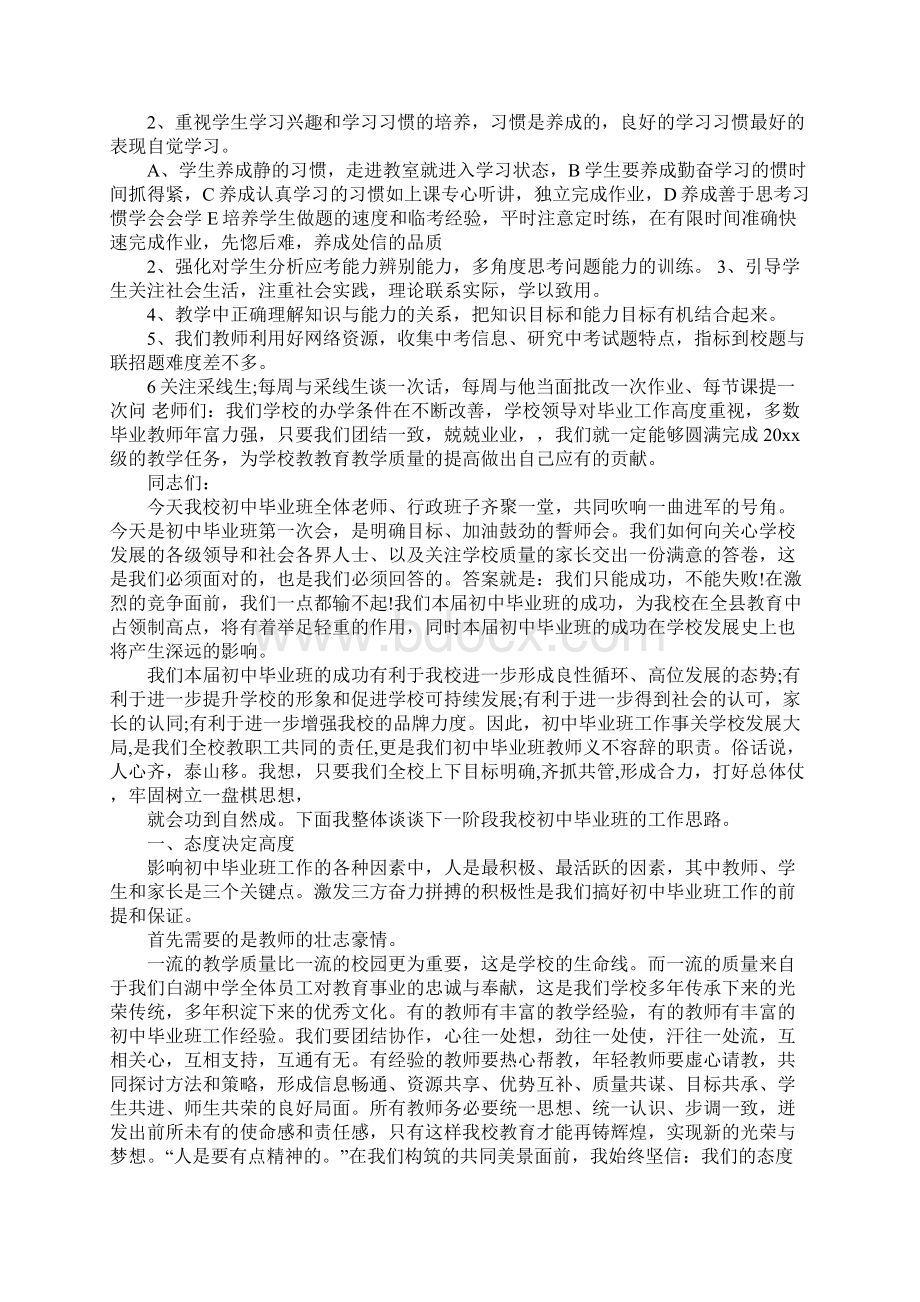 毕业班研讨会发言稿.docx_第3页