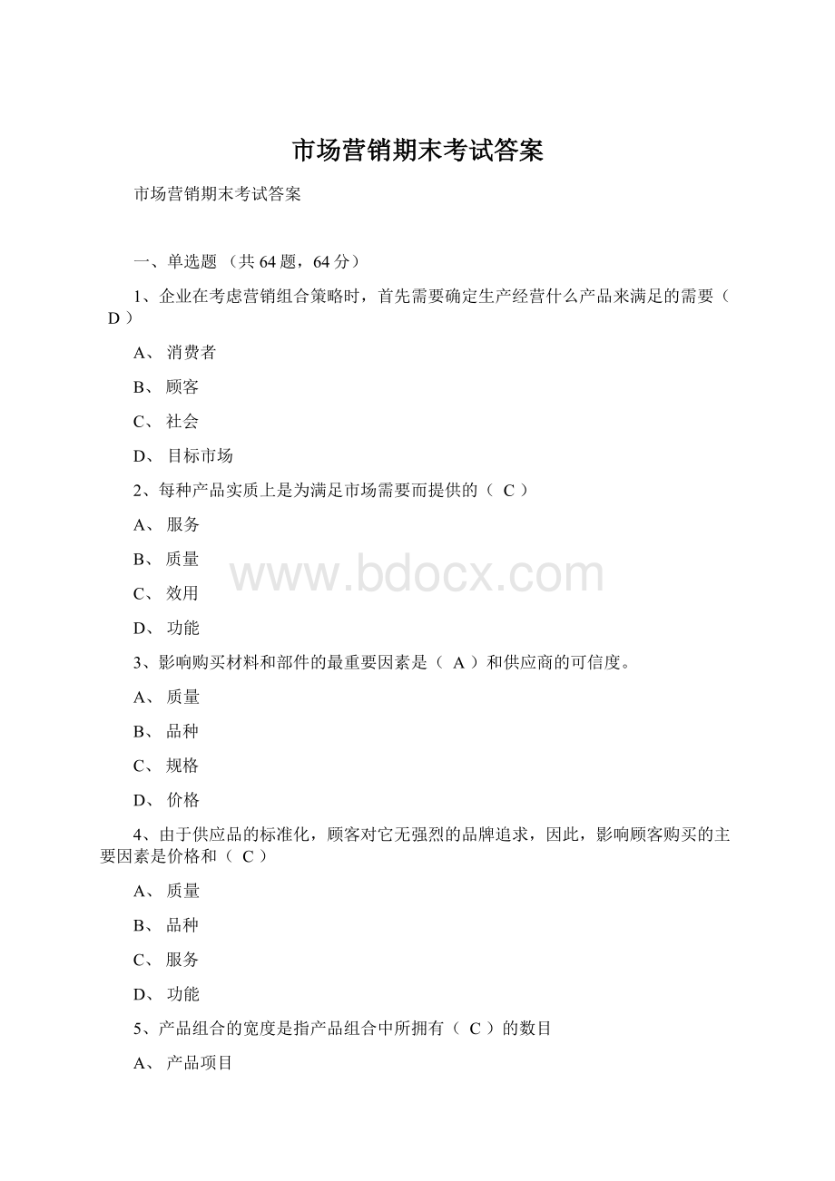 市场营销期末考试答案Word格式.docx_第1页