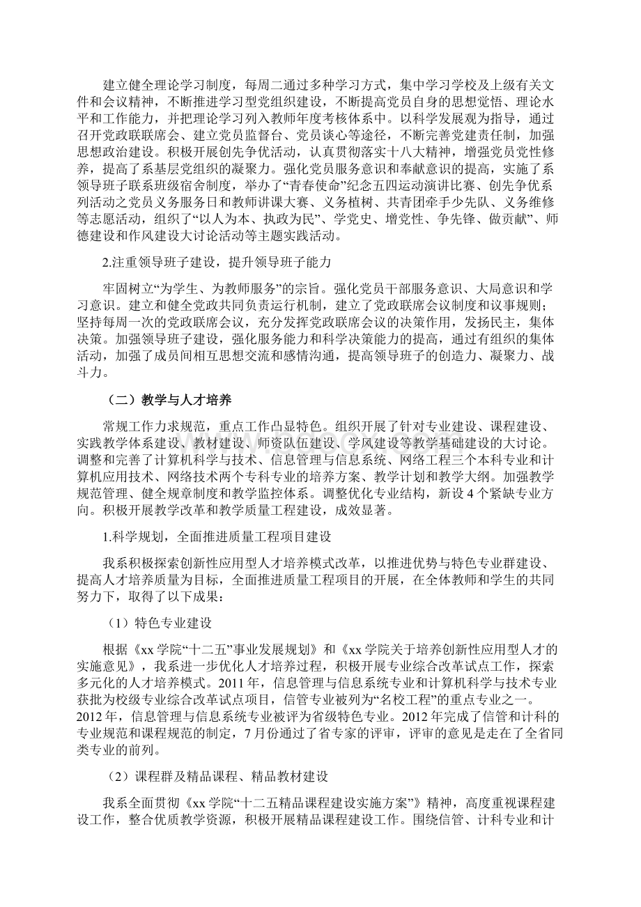 计算机系领导班子述职报告.docx_第2页