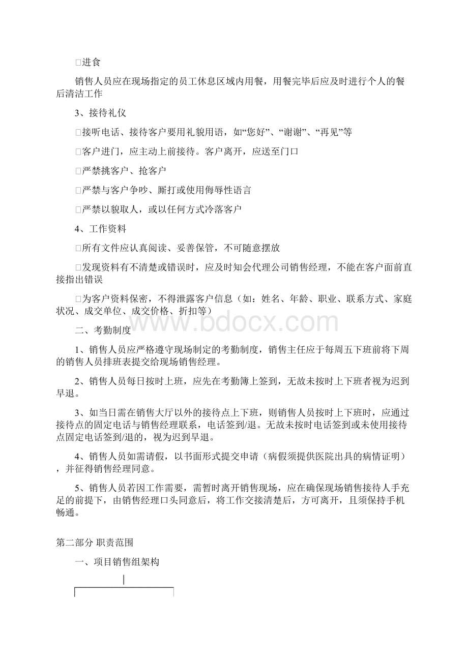 蔚蓝城邦联合销售现场管理手册Word文档格式.docx_第3页