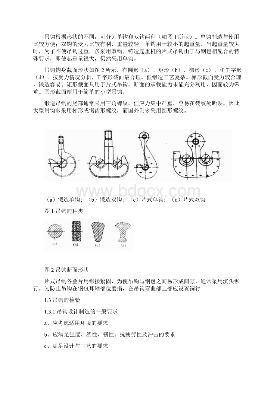 起重机械维修技术标准.docx_第2页