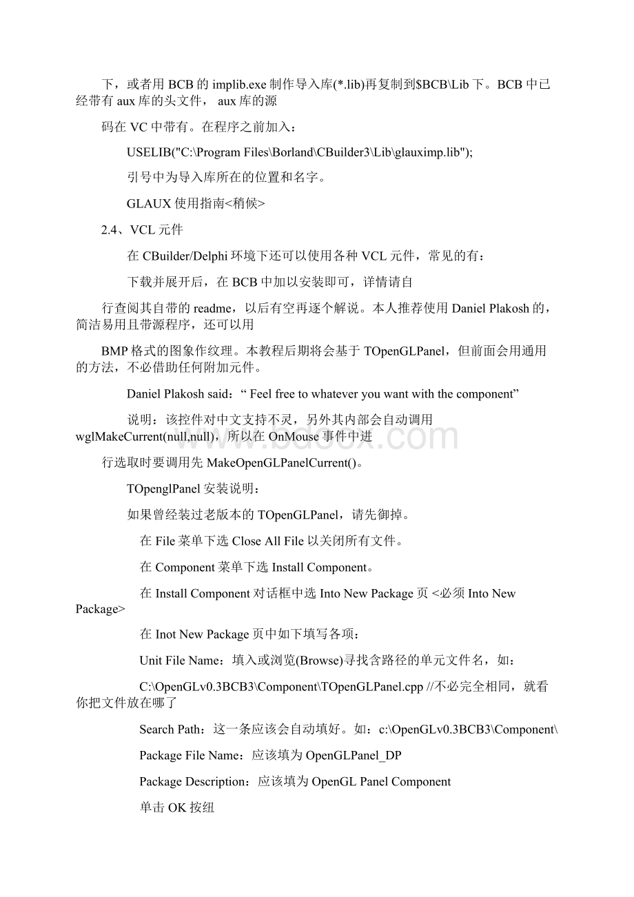 delphi版的opengl入门.docx_第3页