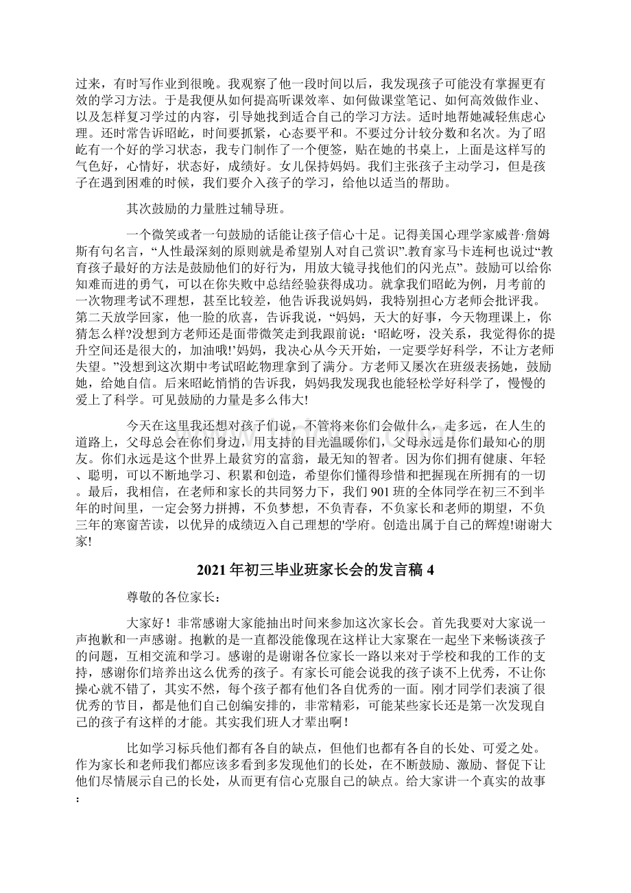 初三毕业班家长会的发言稿Word文档下载推荐.docx_第3页