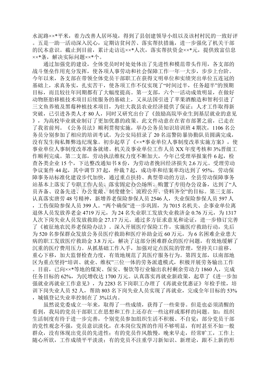 在劳动社保局机关党建工作会议上的讲话.docx_第2页