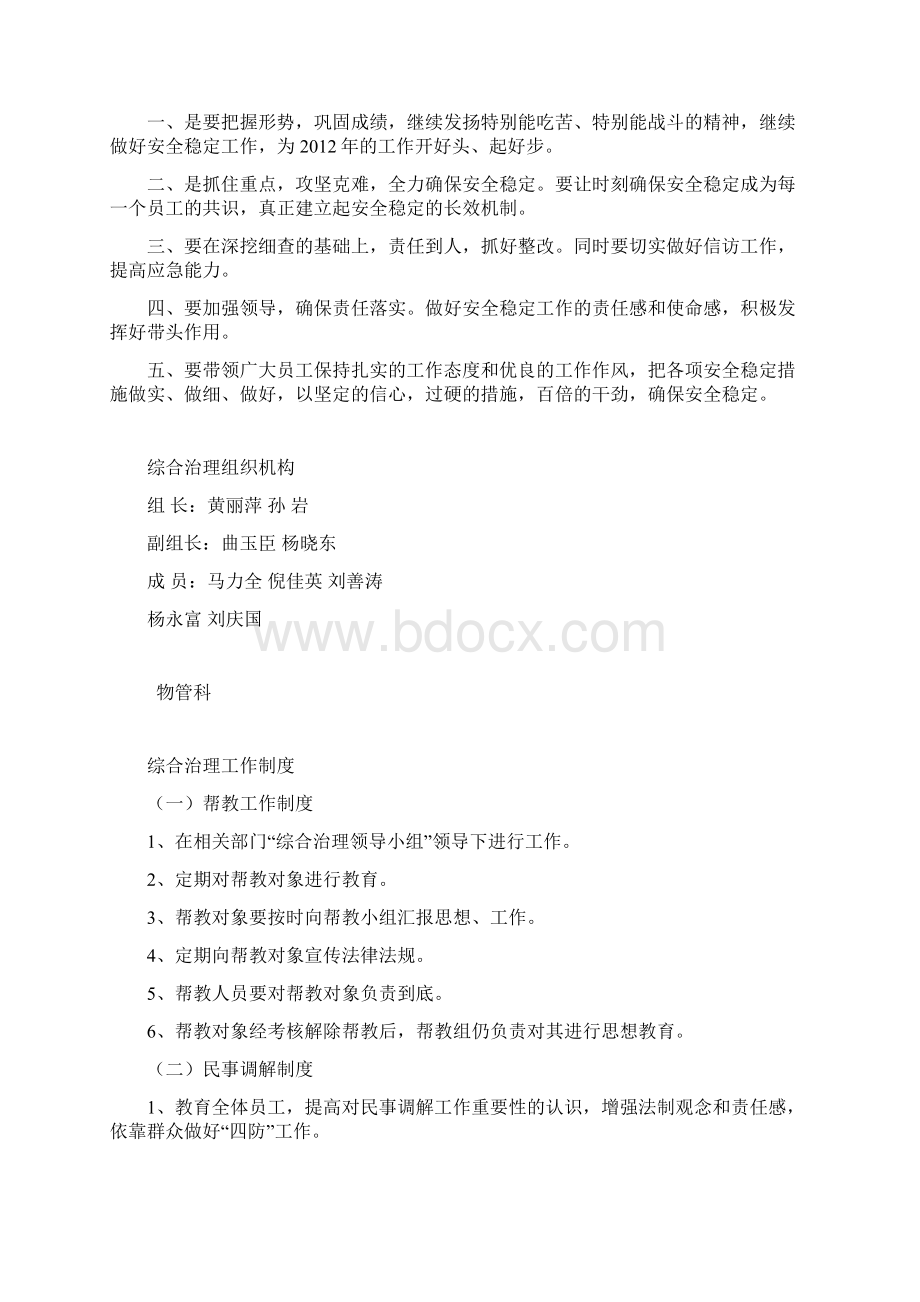 供应科综合治理工作制度.docx_第3页