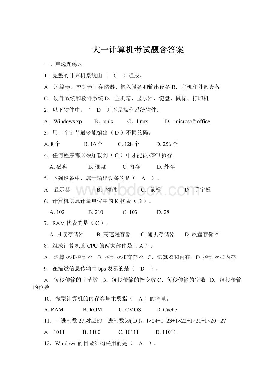 大一计算机考试题含答案Word格式文档下载.docx_第1页