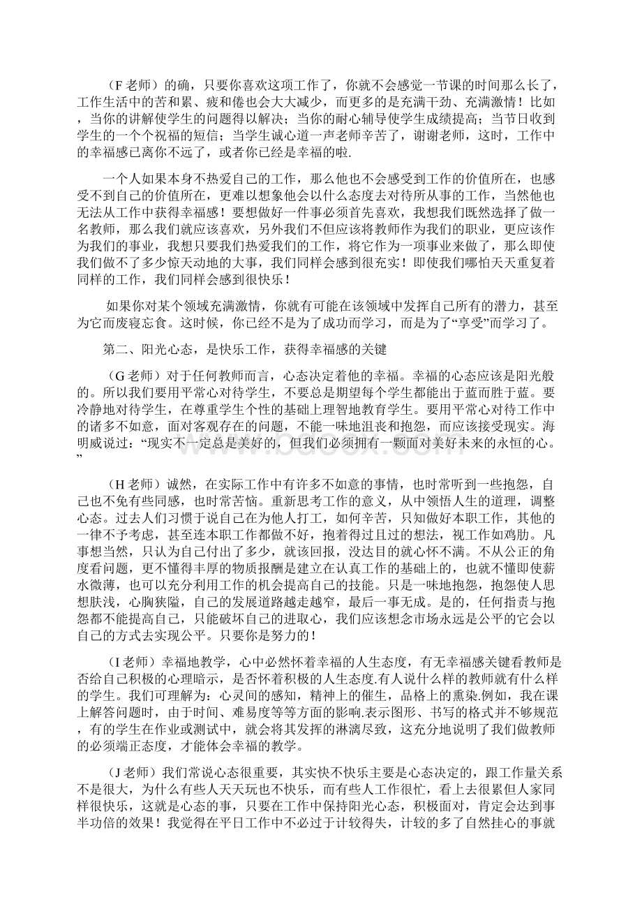 教师论坛稿快乐工作做幸福教师.docx_第2页