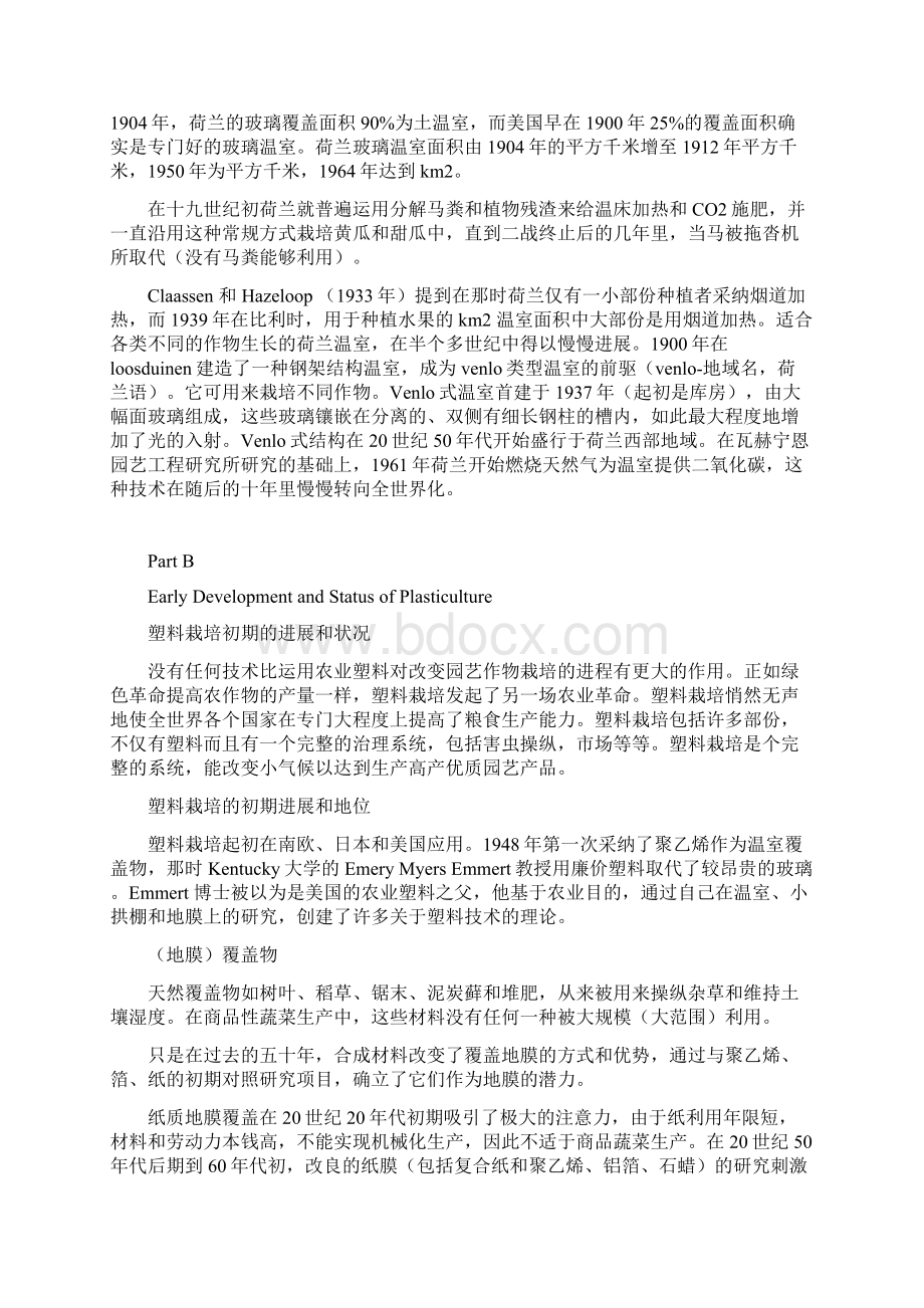 园艺专业英语课文翻译.docx_第2页