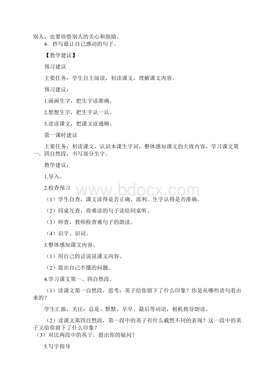 三上八单元教学建议.docx_第2页