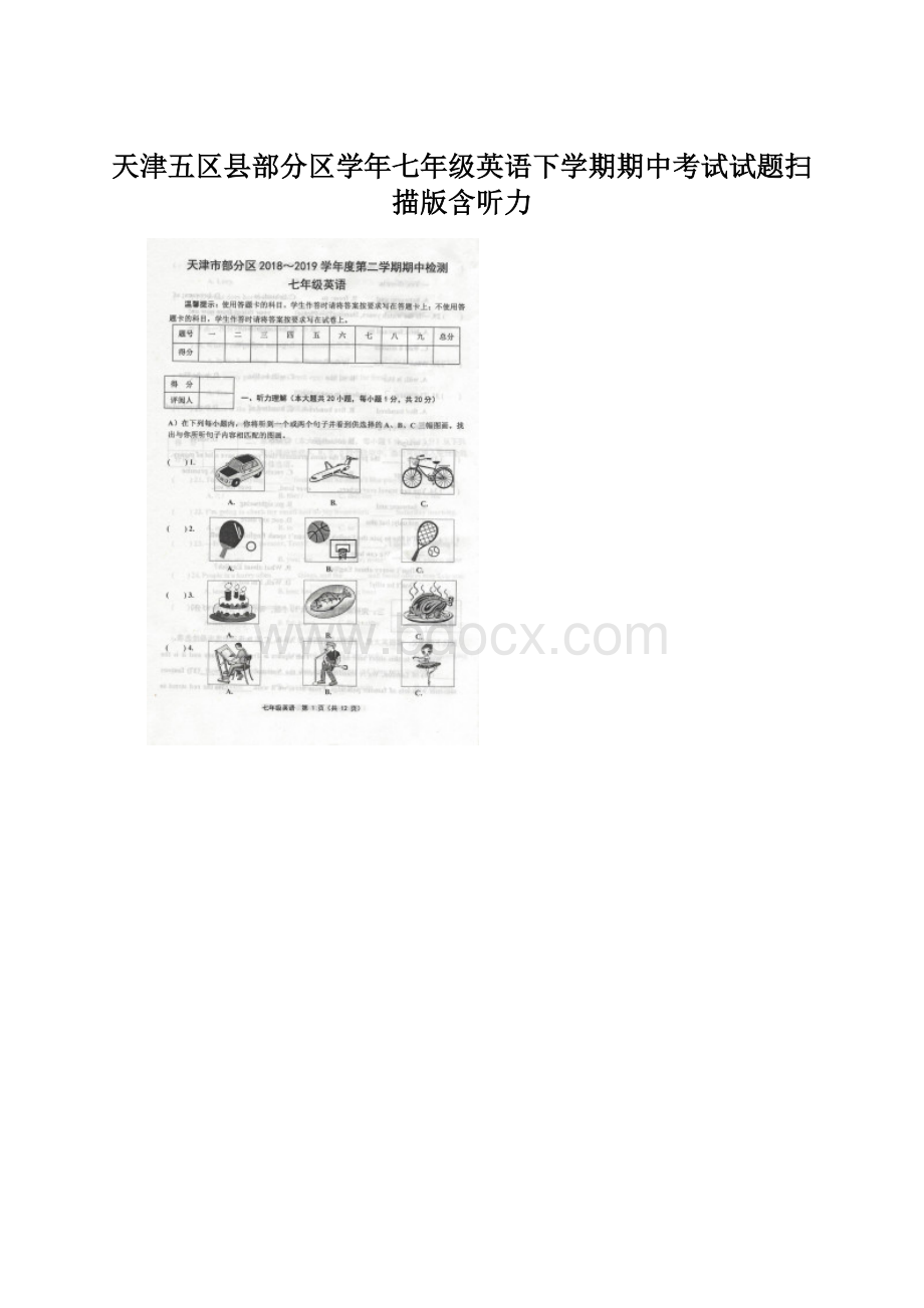 天津五区县部分区学年七年级英语下学期期中考试试题扫描版含听力Word文件下载.docx