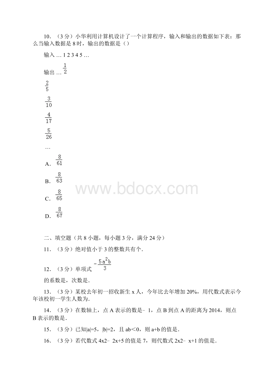 学年最新冀教版七年级数学上学期期中模拟质量检测及答案解析精编试题Word文档下载推荐.docx_第2页