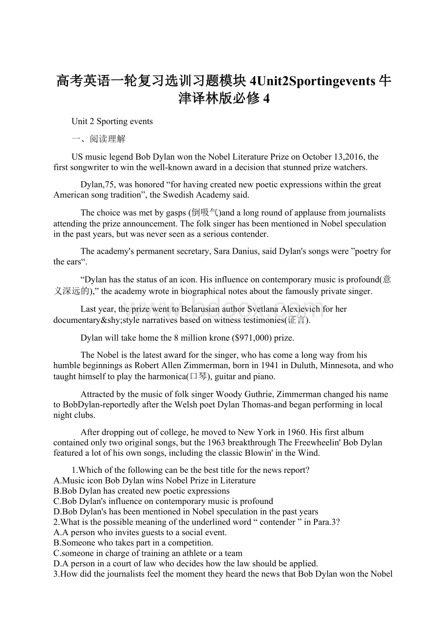 高考英语一轮复习选训习题模块4Unit2Sportingevents牛津译林版必修4.docx_第1页