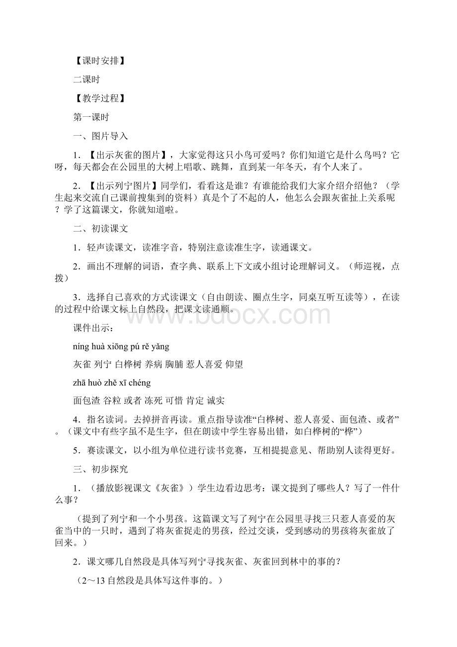 部编人教版三年级语文上册《灰雀》教案教学设计.docx_第2页