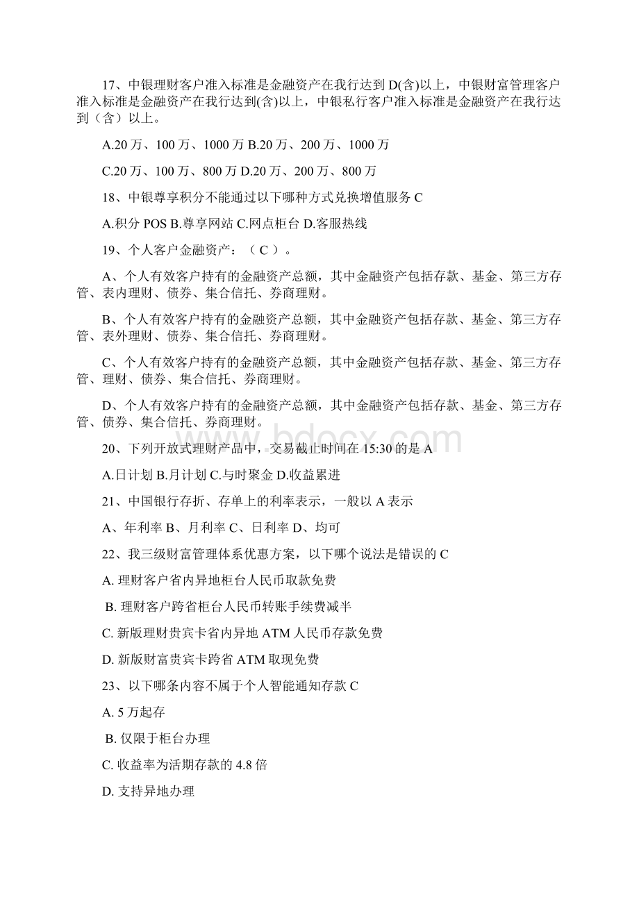 个金业务产品通关大比拼题库.docx_第3页