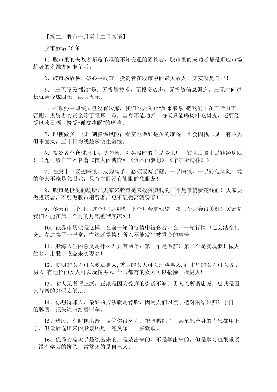 股市一月至十二月彦语Word文档格式.docx_第2页