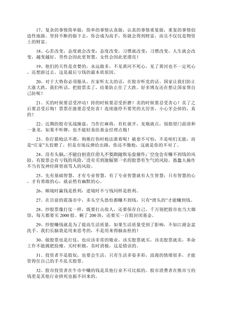 股市一月至十二月彦语Word文档格式.docx_第3页