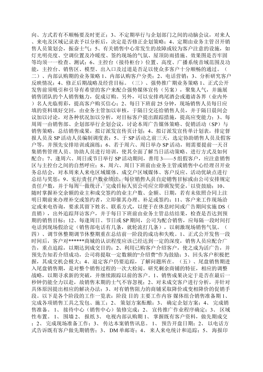 某某商城总体营销企划方案Word格式.docx_第2页