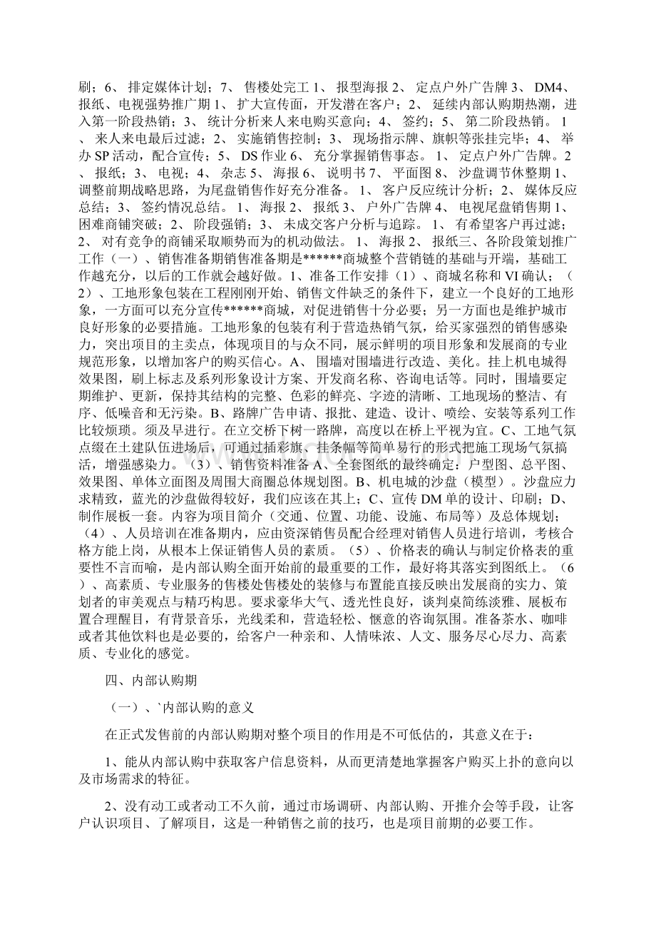 某某商城总体营销企划方案Word格式.docx_第3页