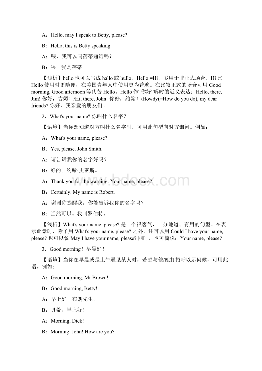 人教初一上英语重点难点提示.docx_第3页