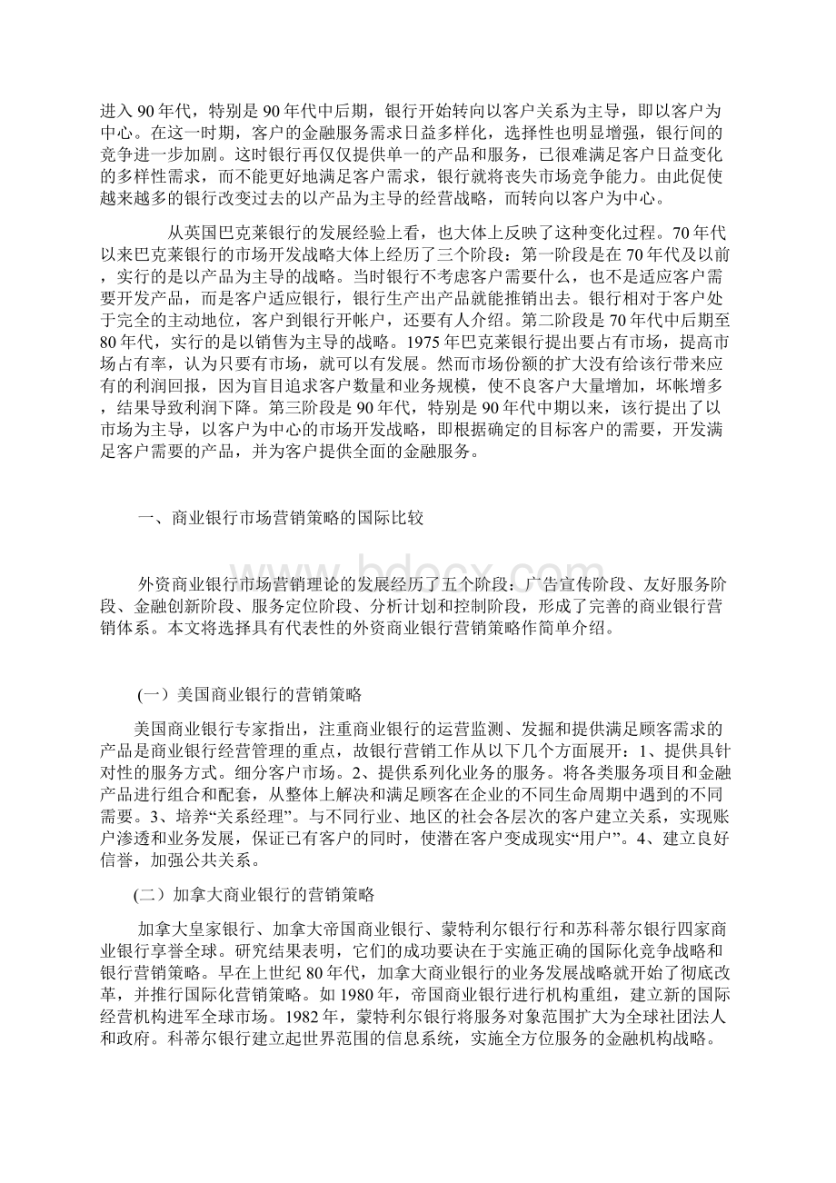 南京信息工程大学外文翻译模板.docx_第2页