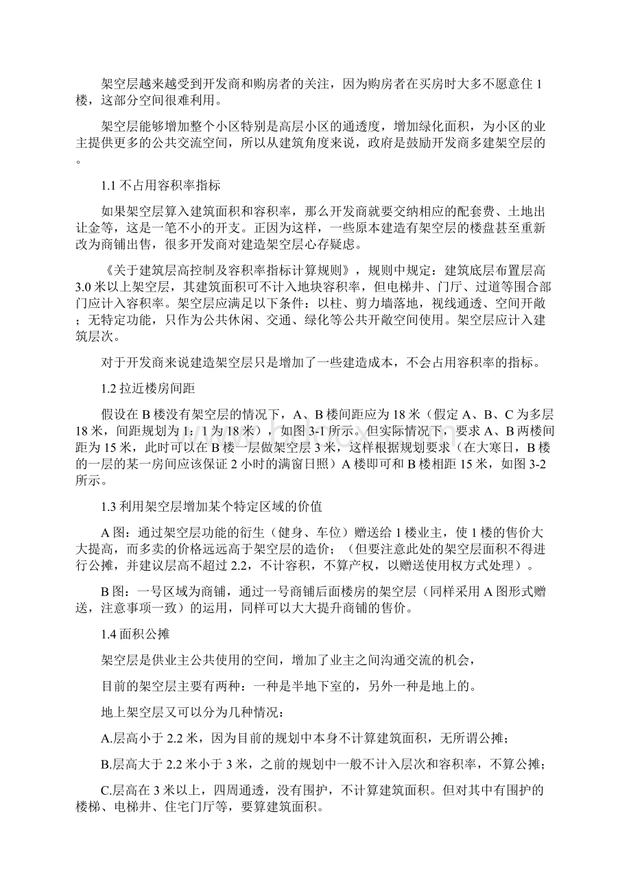 建筑面积计算规则.docx_第3页