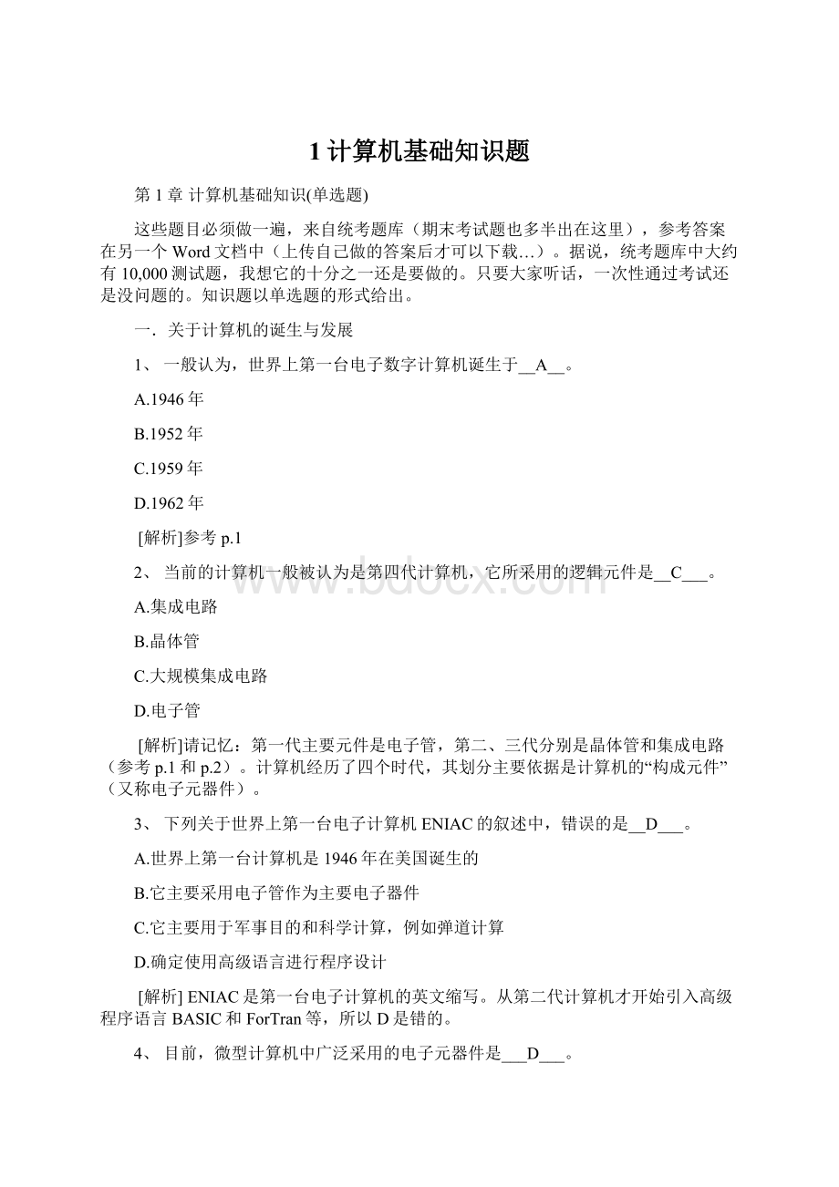 1计算机基础知识题.docx_第1页