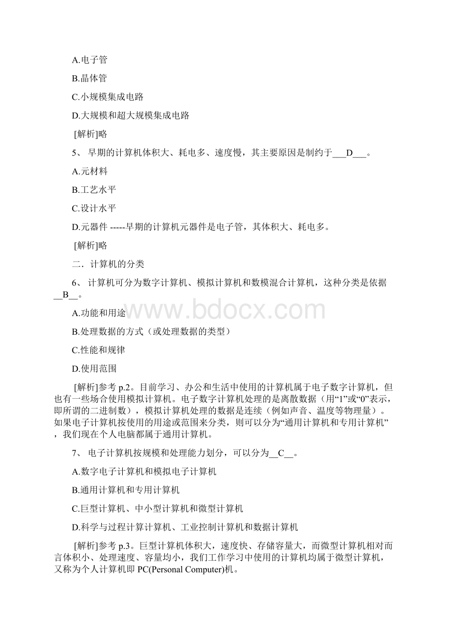 1计算机基础知识题.docx_第2页