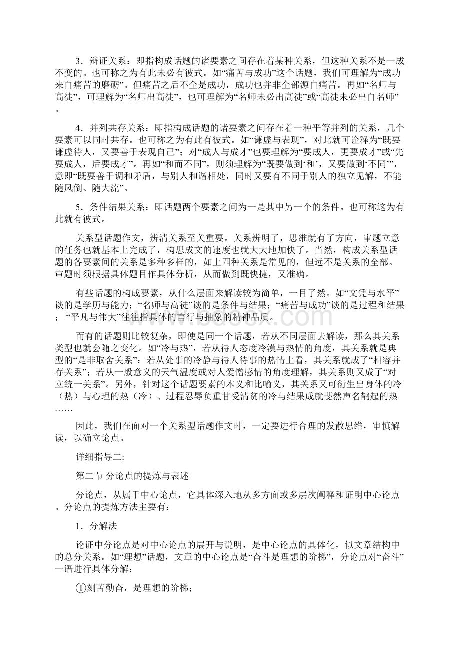 高三作文教学系列2议论性散文.docx_第2页