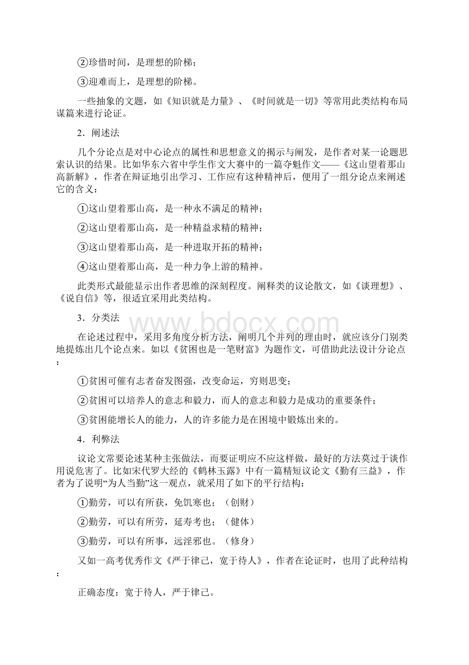 高三作文教学系列2议论性散文.docx_第3页