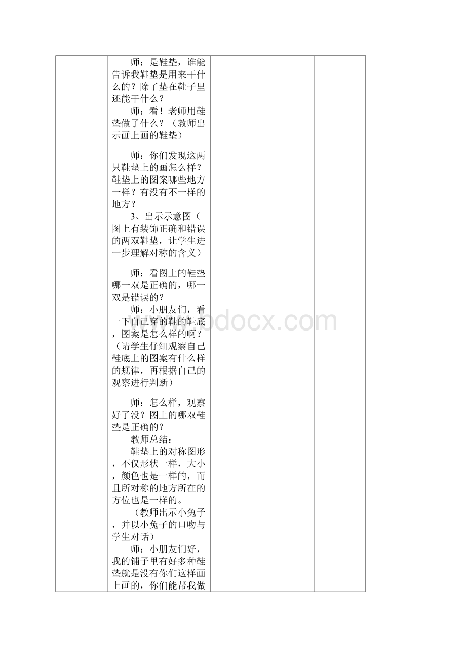 最新湖南版小学二年级美术下册教案全册.docx_第2页