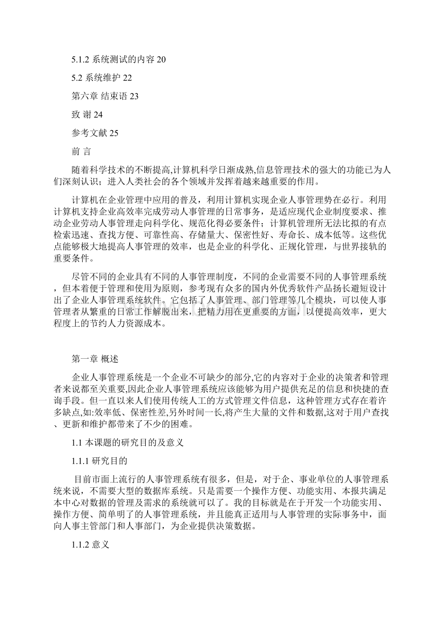 企业人事管理系统设计与开发.docx_第3页