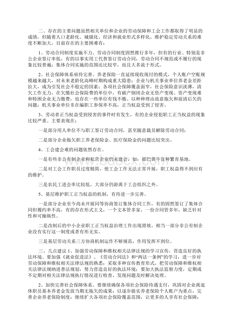 企事业单位公款旅游问题自查报告.docx_第3页