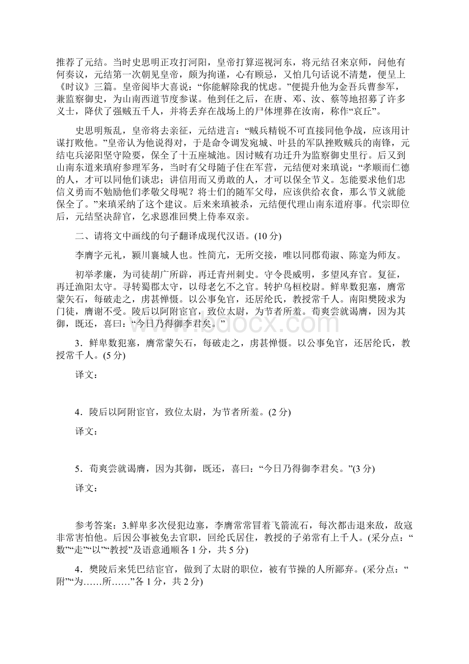 最新高考语文专项提分练习12文言短文翻译题专项强化练Word下载.docx_第2页