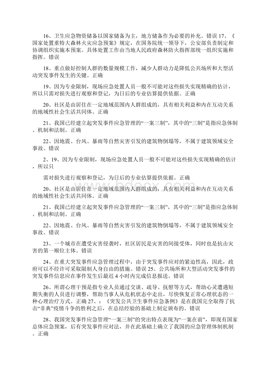 专技天下学习答题判断.docx_第2页