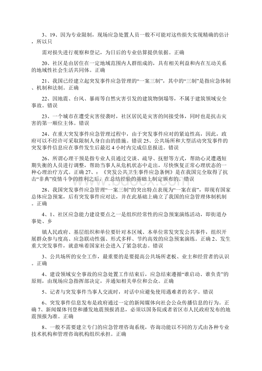 专技天下学习答题判断.docx_第3页