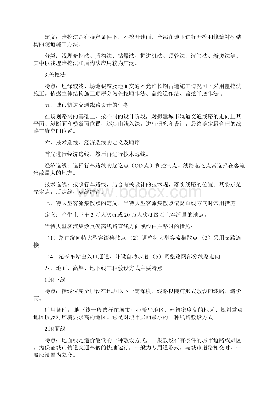 城轨场站与线路设计复习.docx_第2页