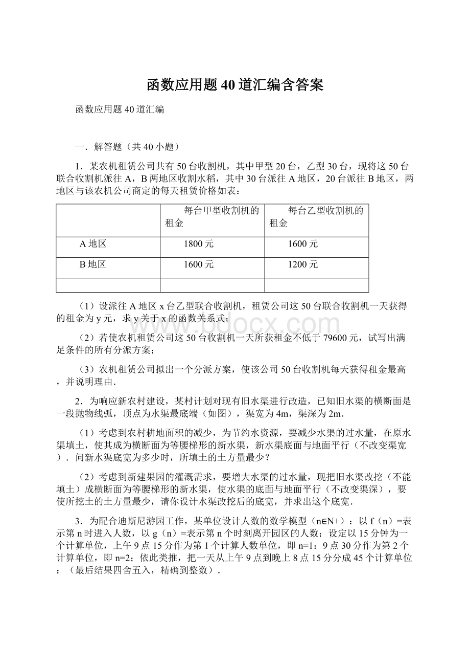 函数应用题40道汇编含答案Word文档下载推荐.docx