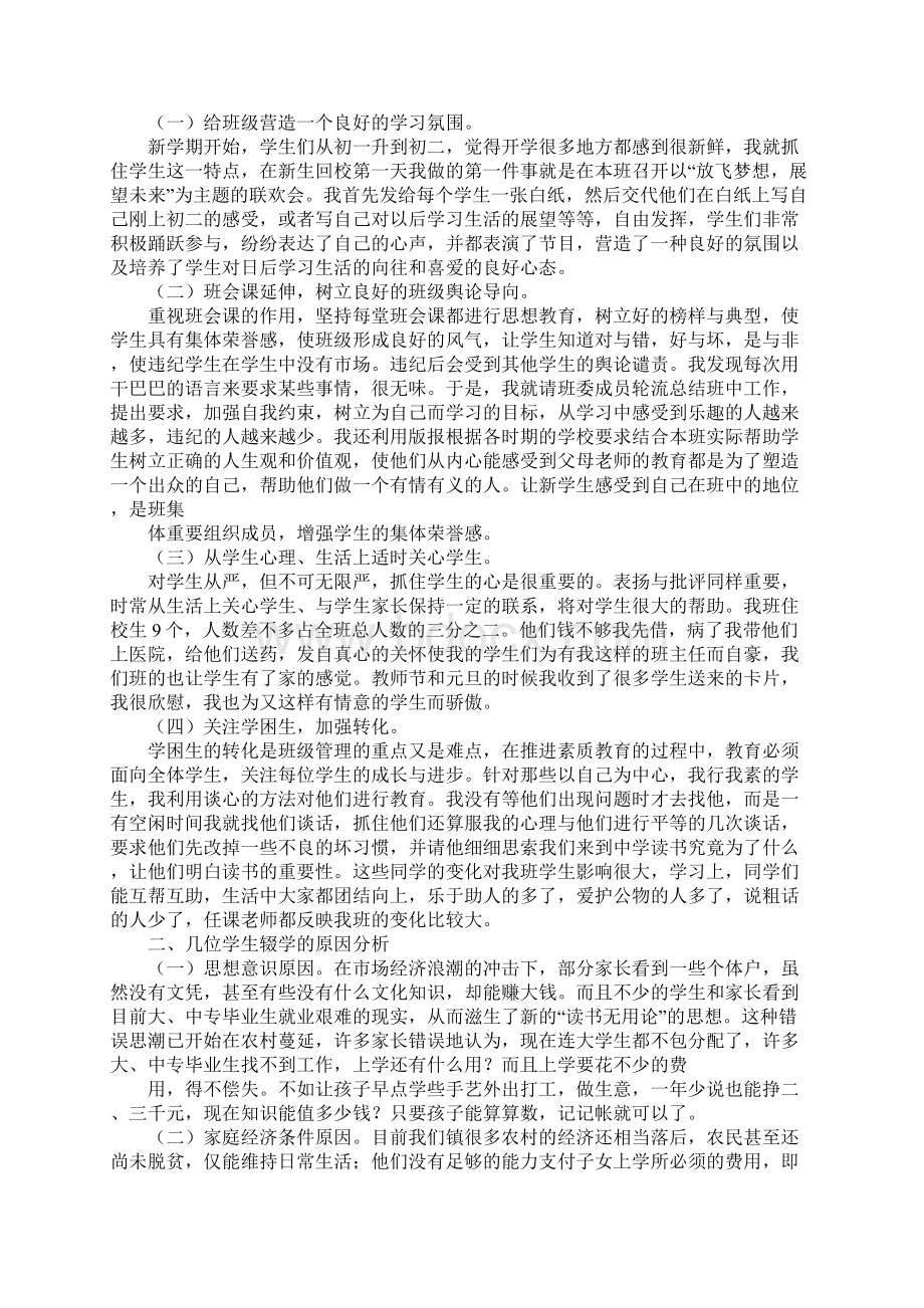 班主任控辍保学工作总结Word格式文档下载.docx_第2页