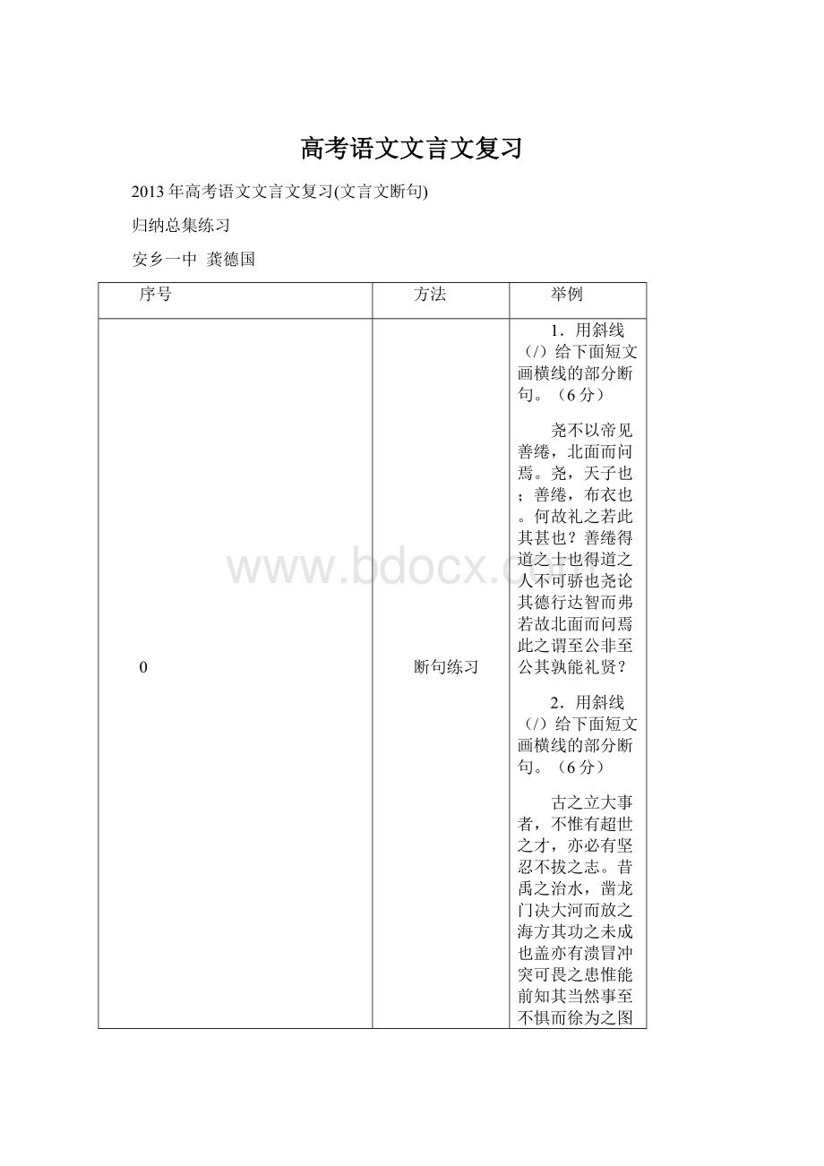 高考语文文言文复习Word文档格式.docx_第1页