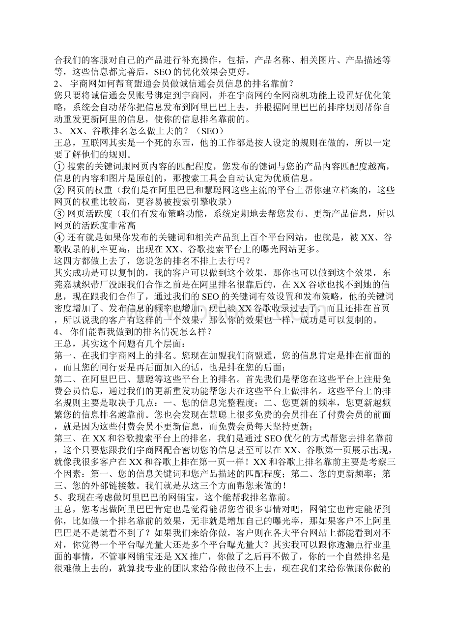 客户沟通中的常见问题说辞Word文档下载推荐.docx_第3页