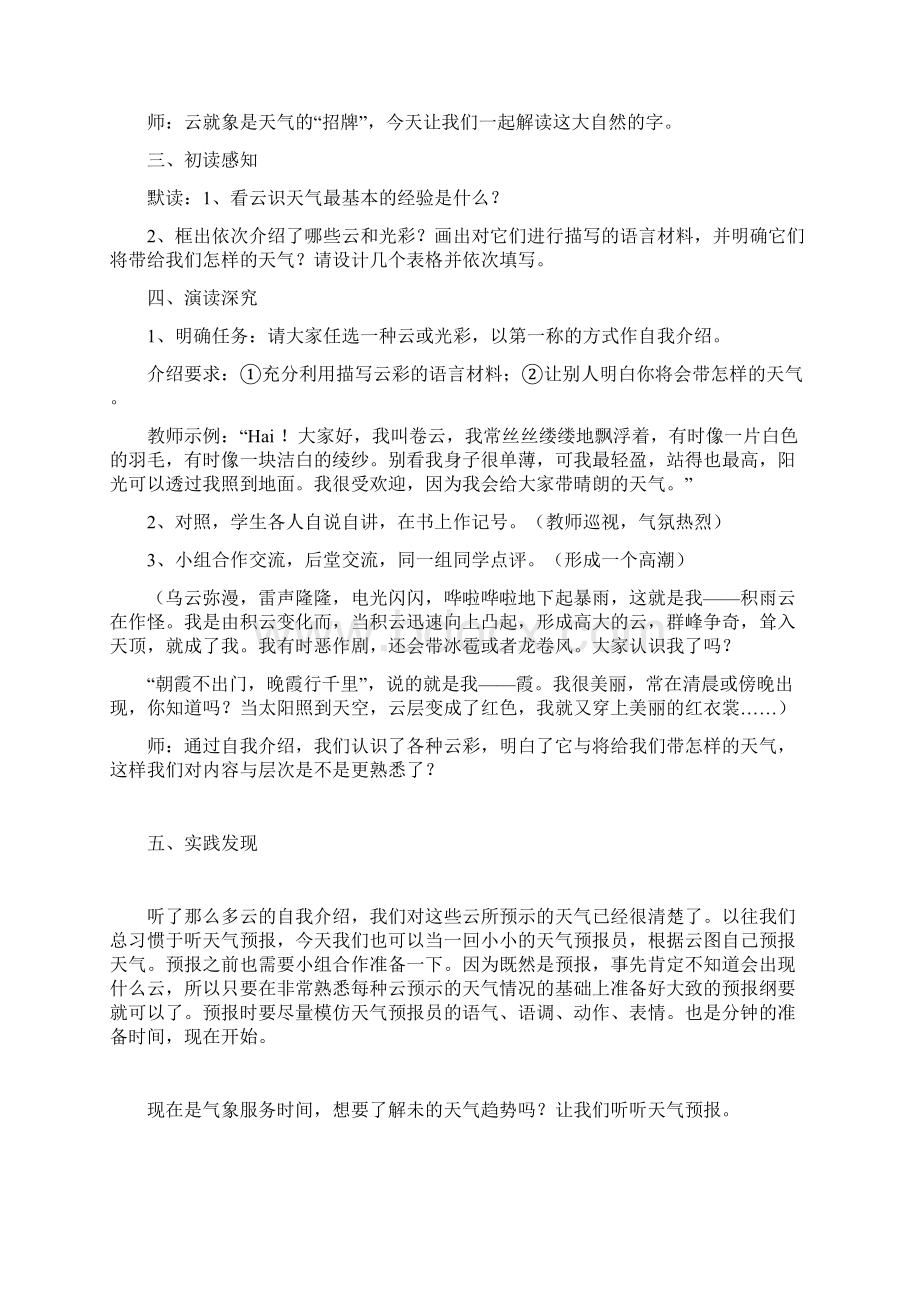 17看云识天气教学设计Word文档下载推荐.docx_第2页