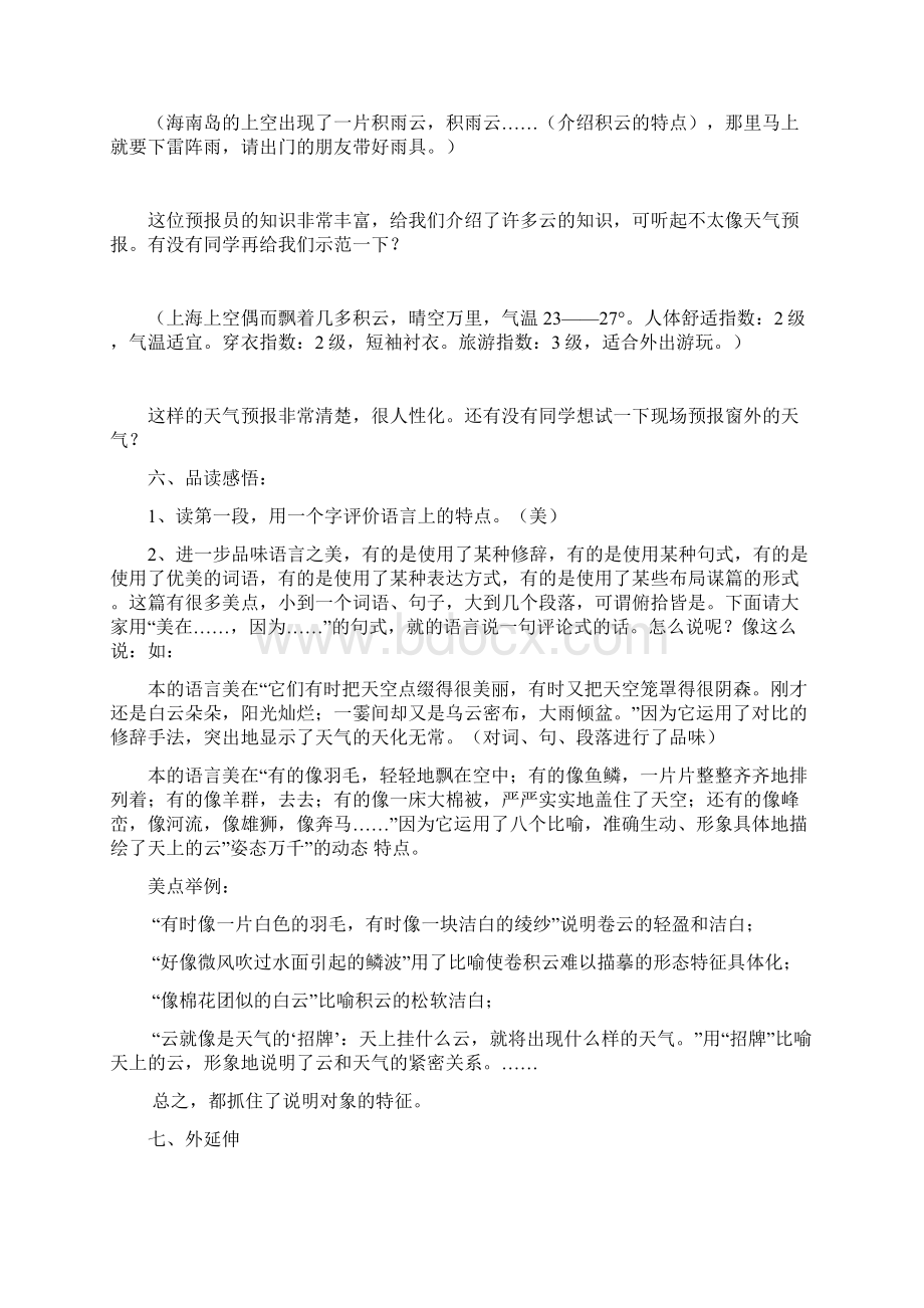 17看云识天气教学设计Word文档下载推荐.docx_第3页