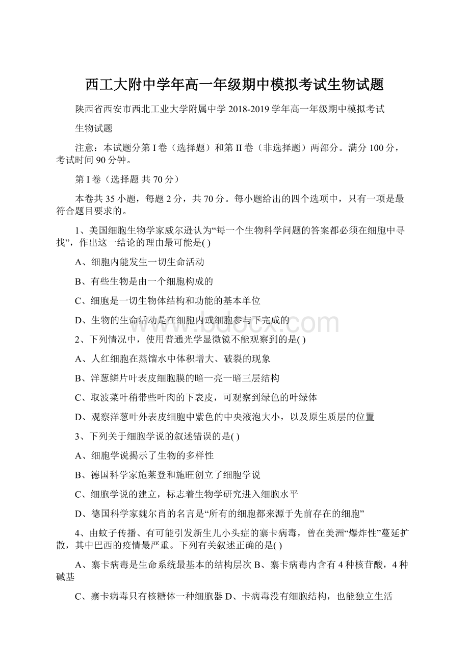 西工大附中学年高一年级期中模拟考试生物试题.docx