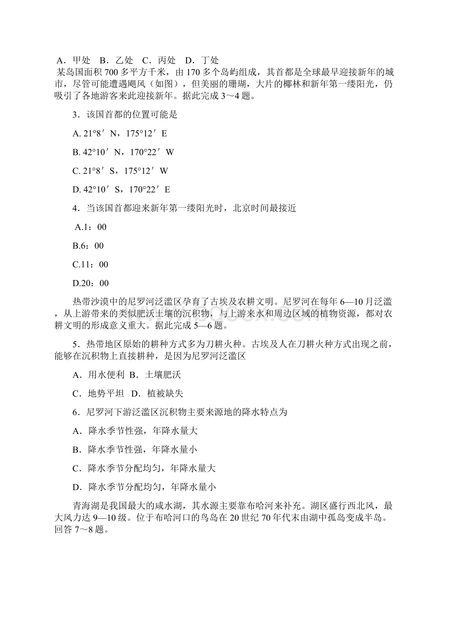 届高三第一次月考文综试题带解析.docx_第2页