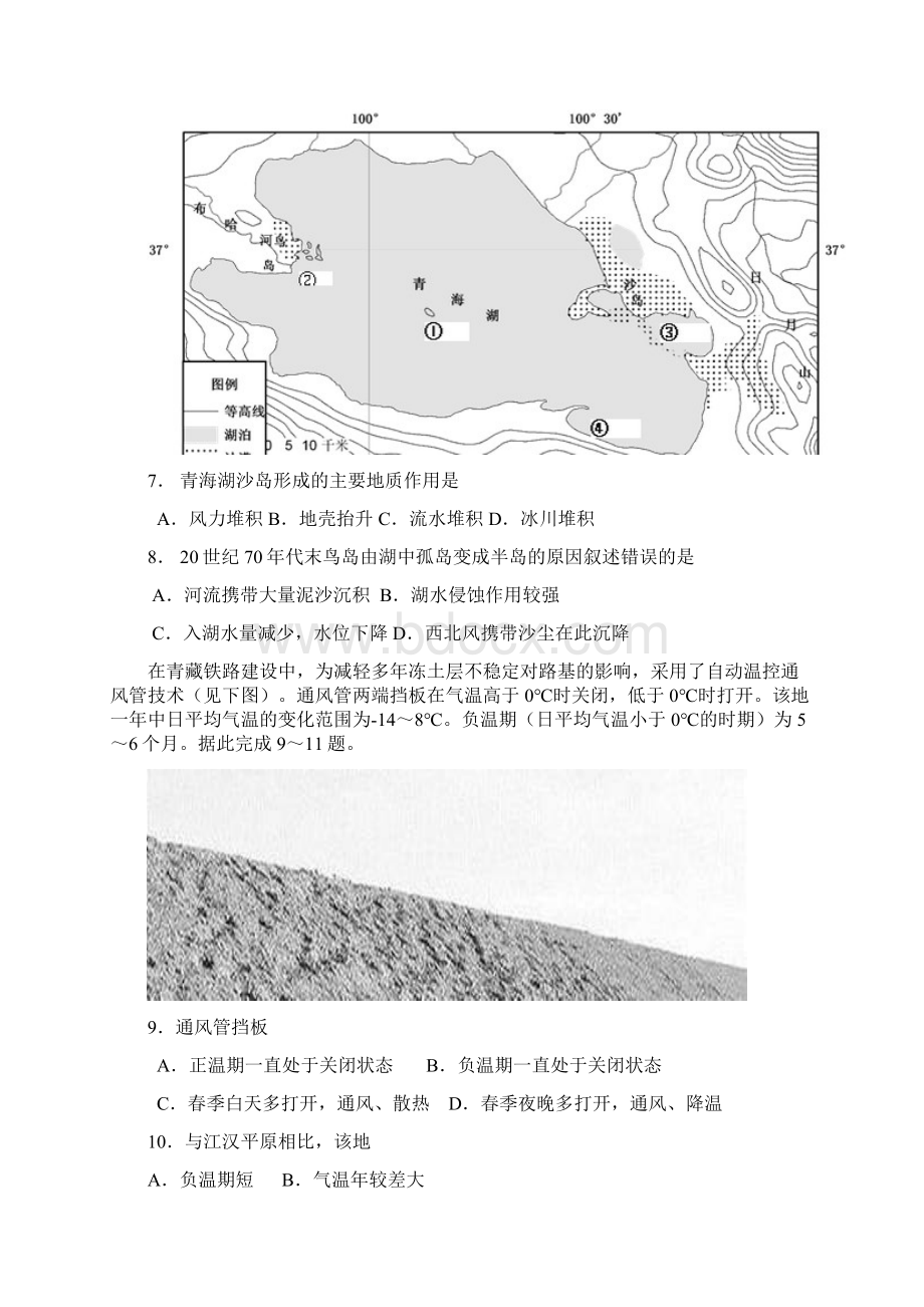 届高三第一次月考文综试题带解析.docx_第3页