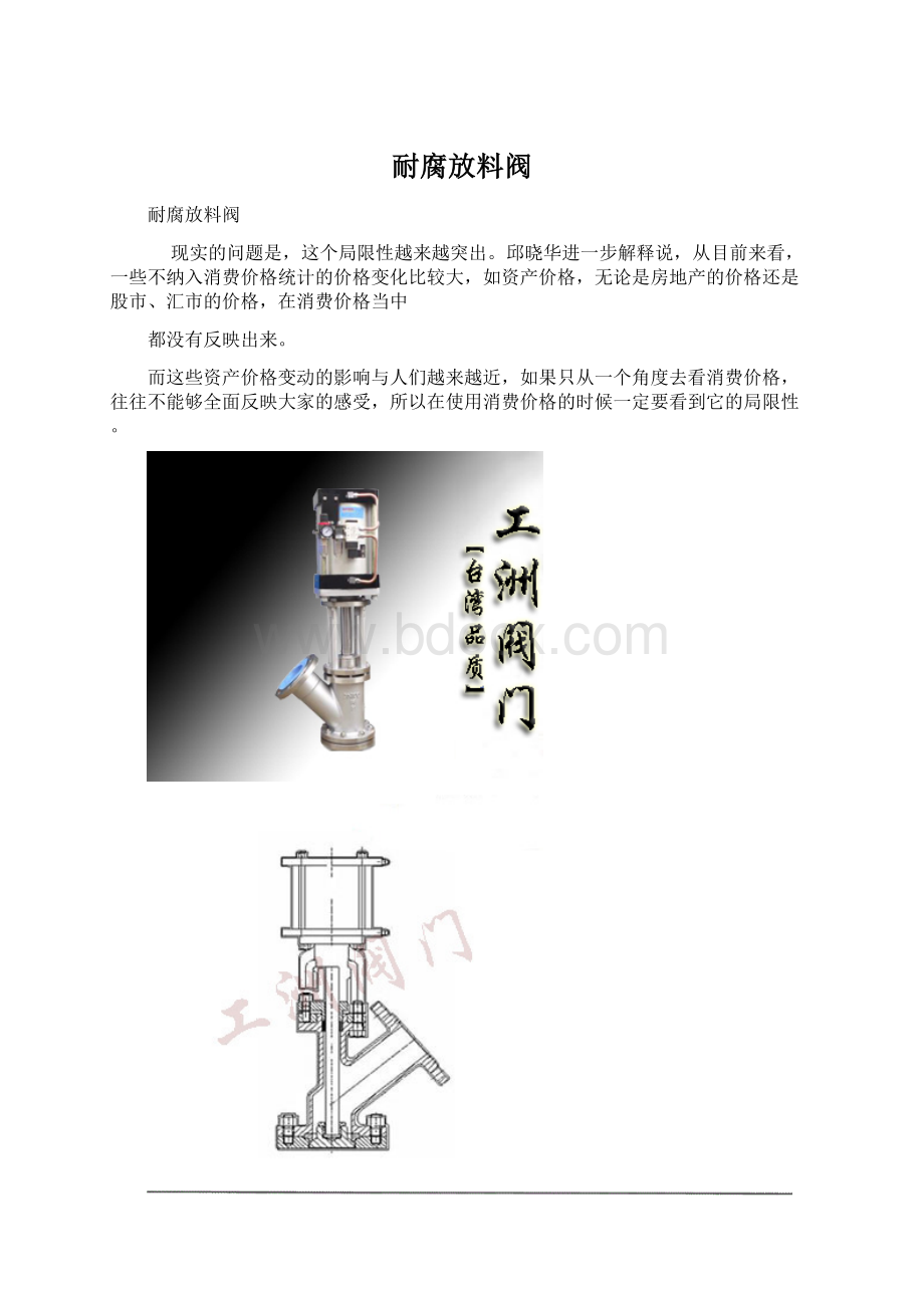 耐腐放料阀Word文件下载.docx