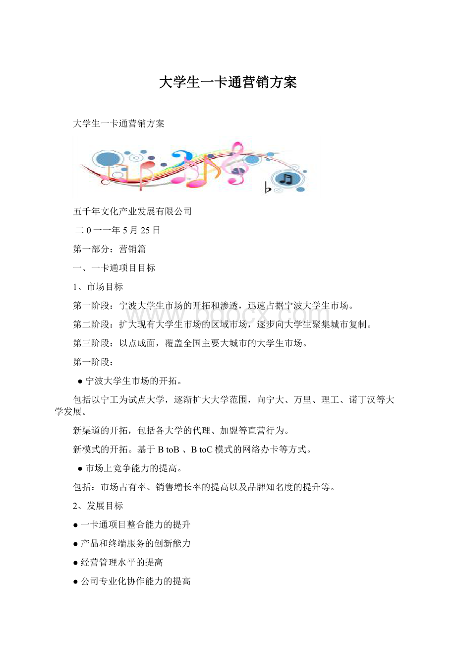 大学生一卡通营销方案.docx_第1页