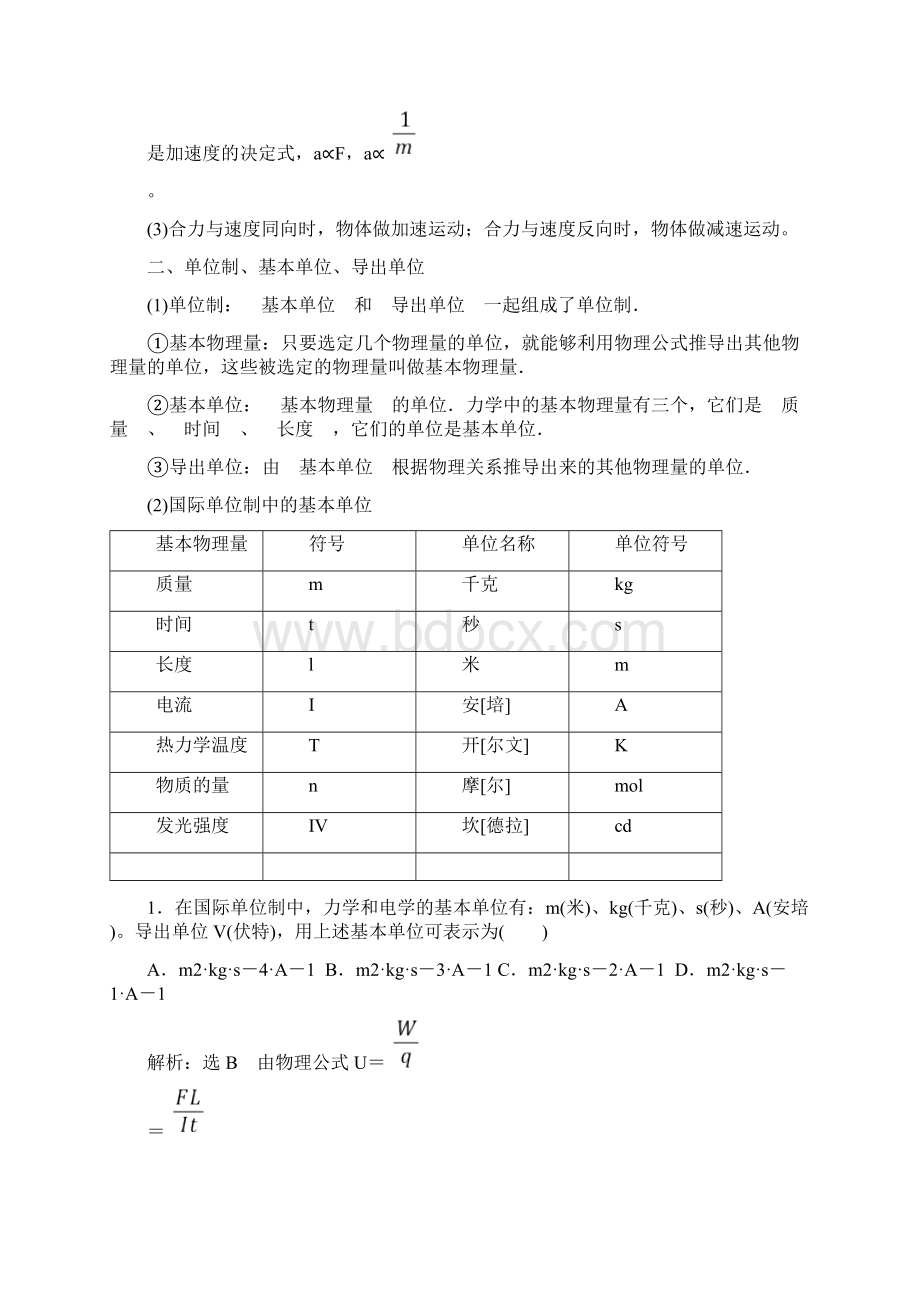 32牛顿第二定律.docx_第2页